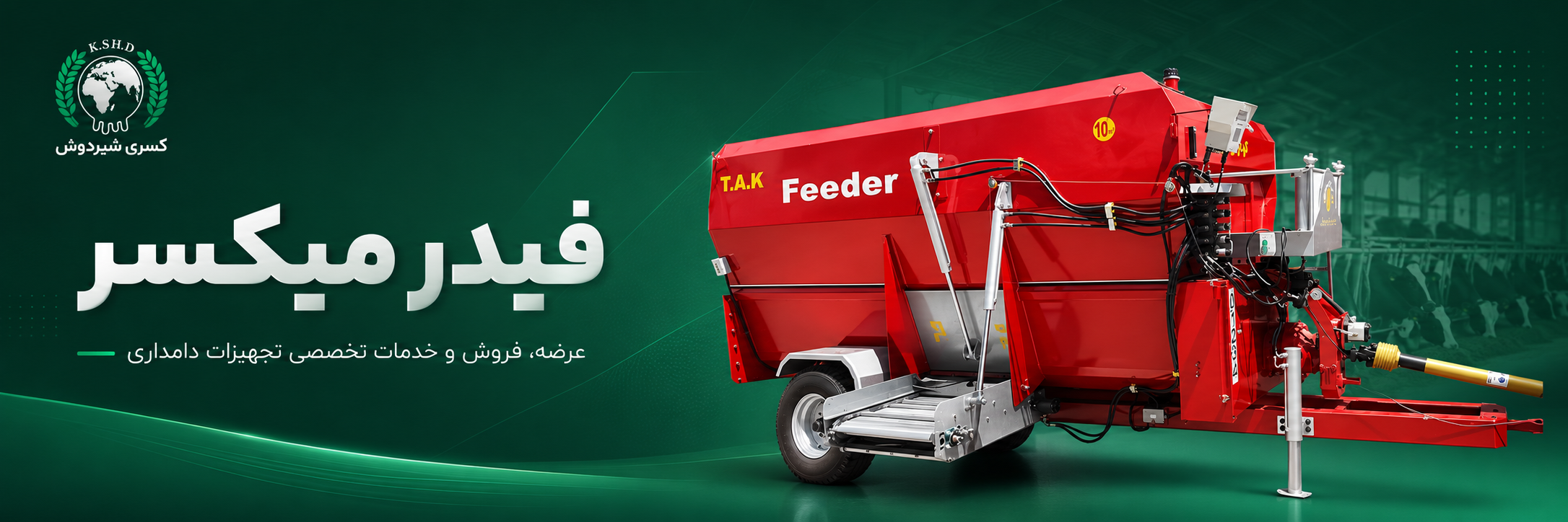 فیدرمیکسر