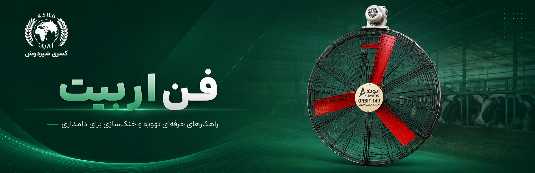 فن اربیت
